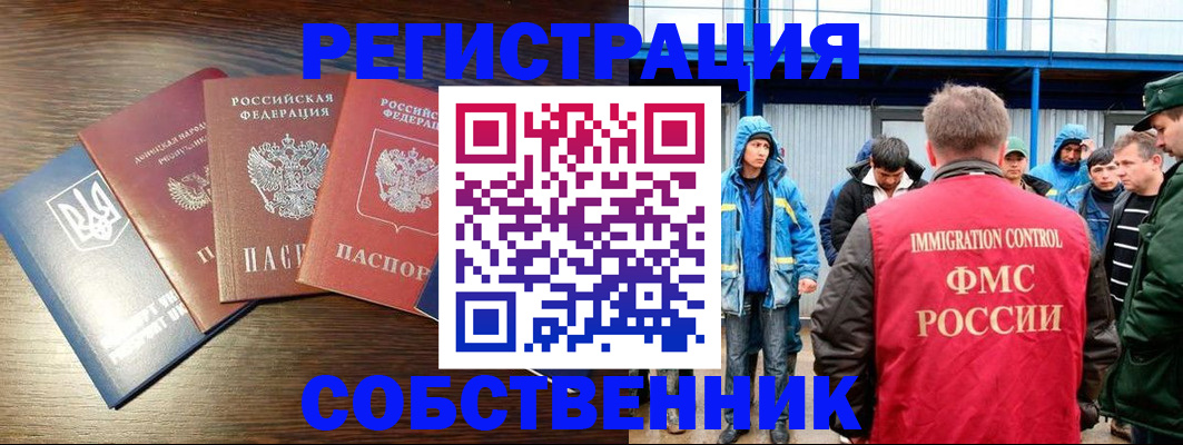 временная регистрация для всех в Мыски