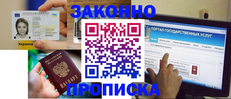 временная регистрация для всех в Мыски