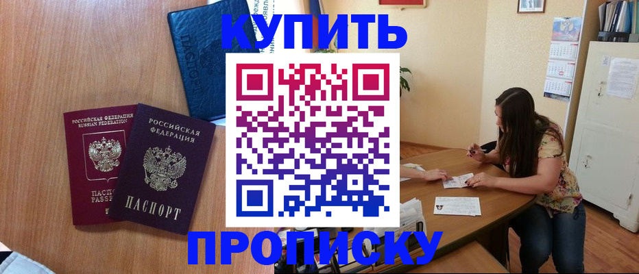 прописка для школы в Мыски