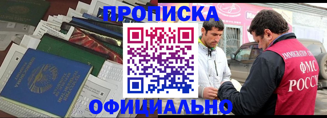 прописка для школы в Мыски