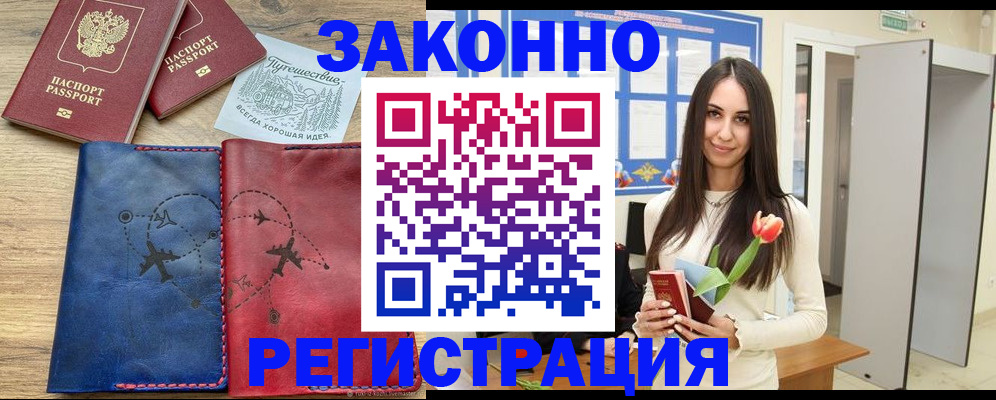 временная регистрация в квартире в Мыски