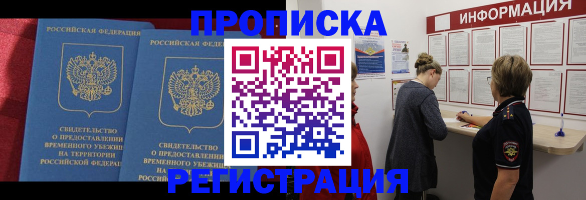 прописка в Мыски